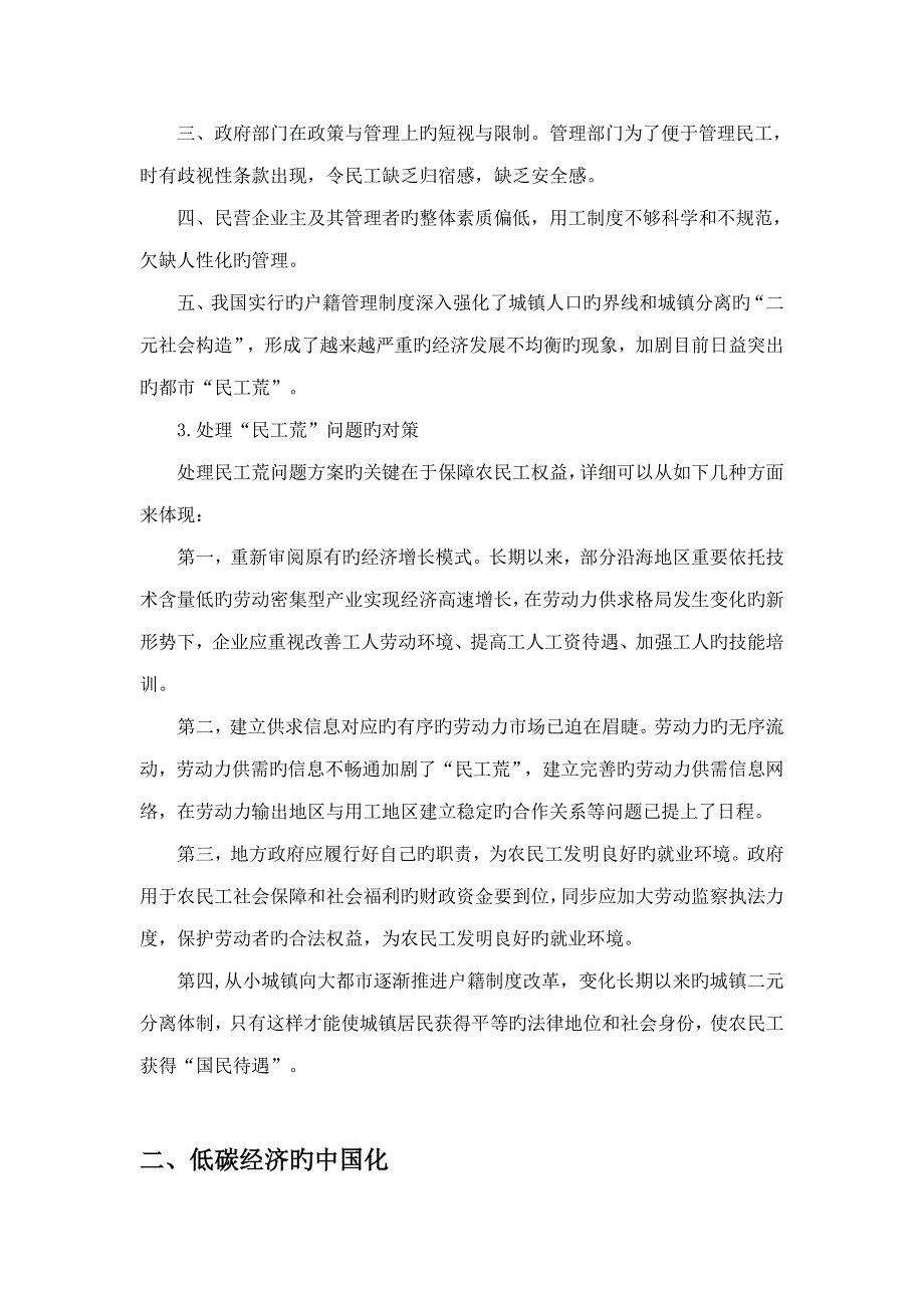 2023年河北省公务员考试申论热点预测.doc_第2页