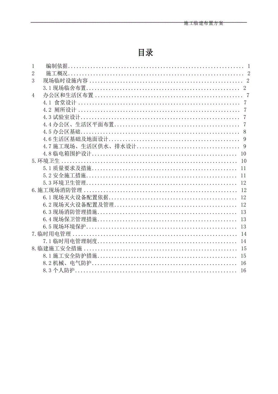 教育用地工程临建布置方案_第2页