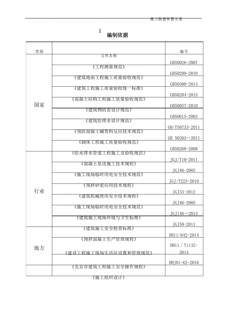 教育用地工程临建布置方案_第3页