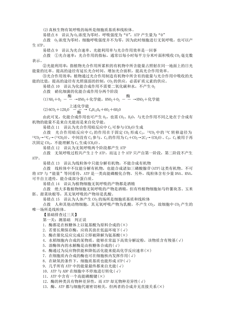 2019_2020学年高中生物单元排查强化五学案新人教版必修120190904155.doc_第2页