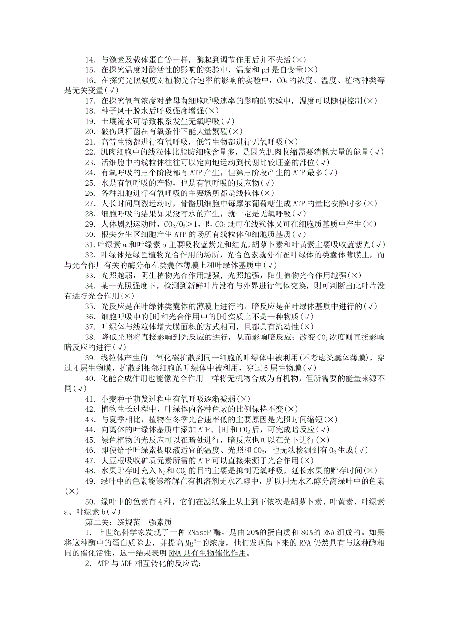 2019_2020学年高中生物单元排查强化五学案新人教版必修120190904155.doc_第3页