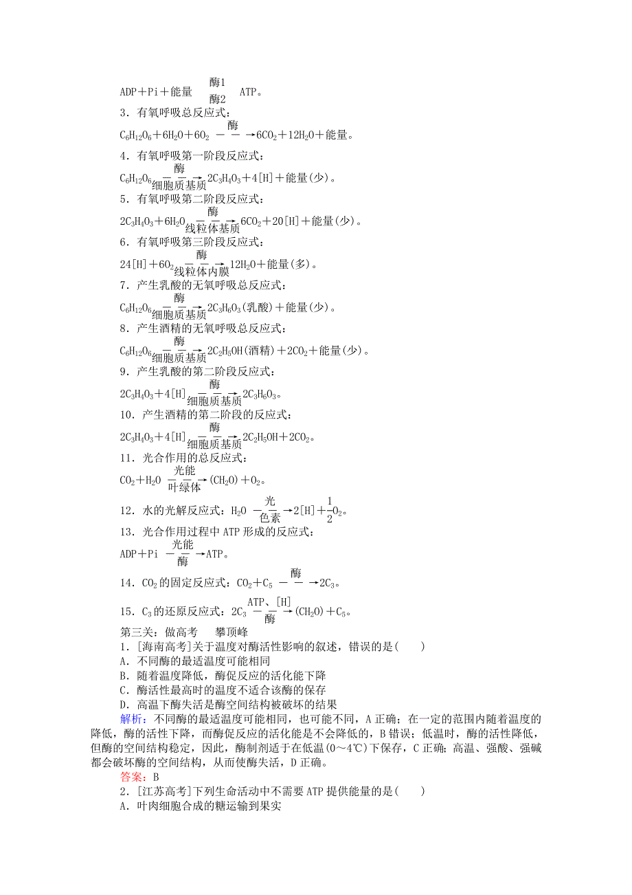 2019_2020学年高中生物单元排查强化五学案新人教版必修120190904155.doc_第4页