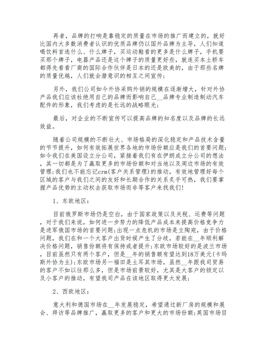 有关销售公司工作总结模板合集6篇_第3页