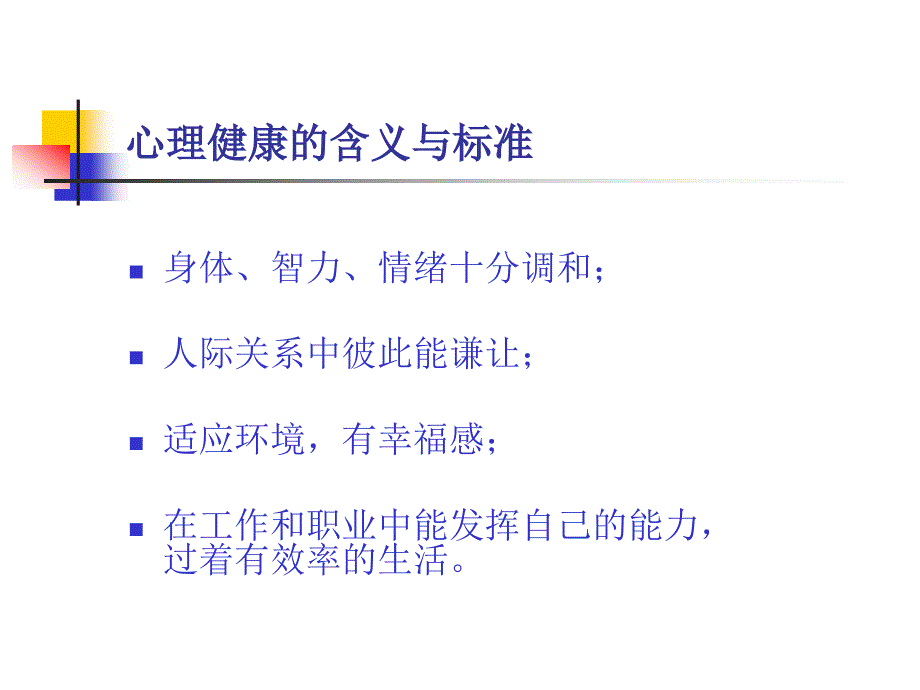 中学生常见心理问题及案例分析课件_第4页