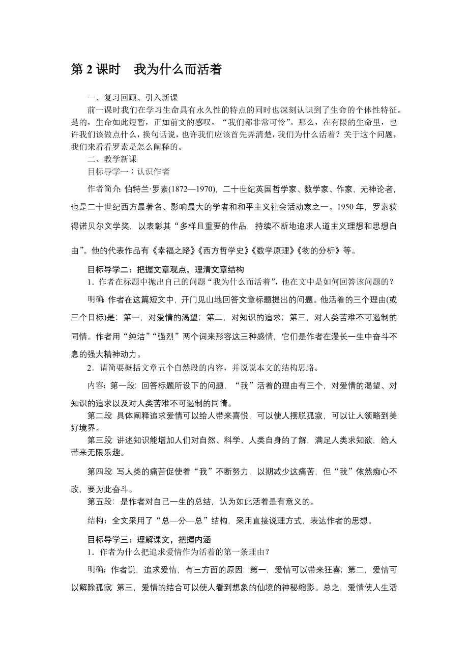 15散文二篇精品教案.docx_第3页