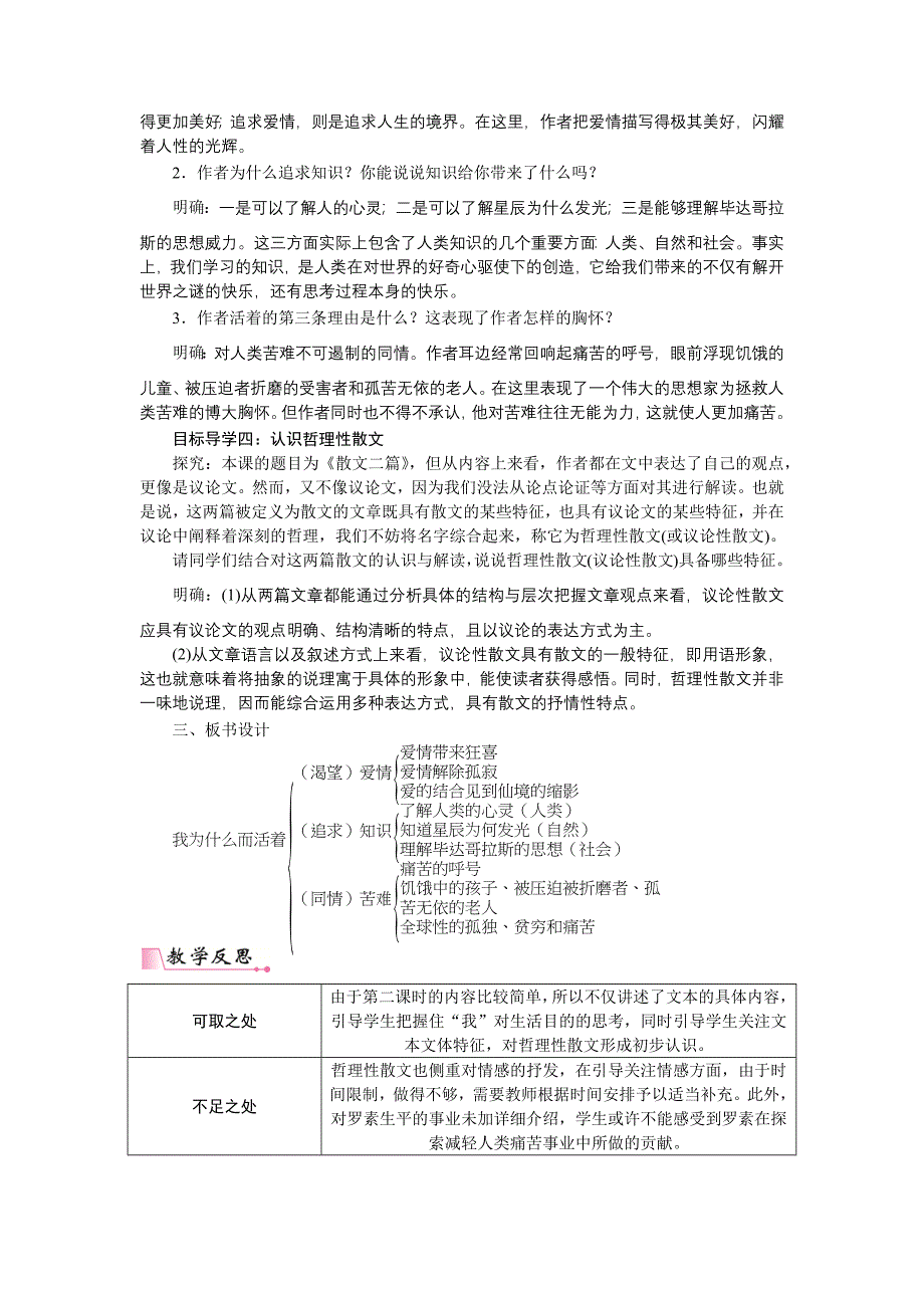 15散文二篇精品教案.docx_第4页