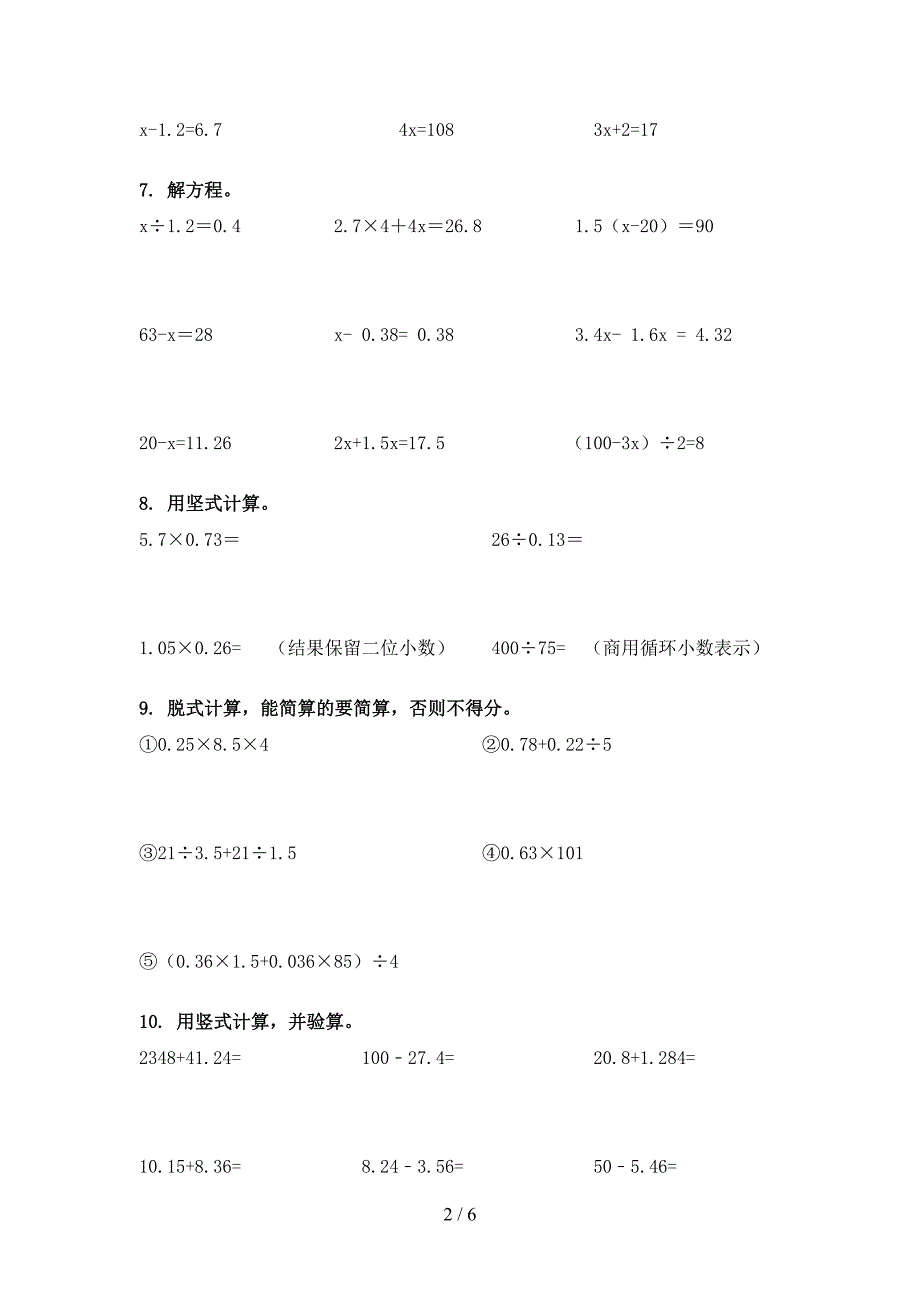 五年级冀教版数学下学期计算题易错专项练习题_第2页