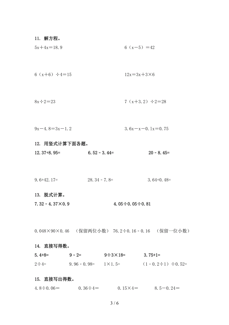 五年级冀教版数学下学期计算题易错专项练习题_第3页