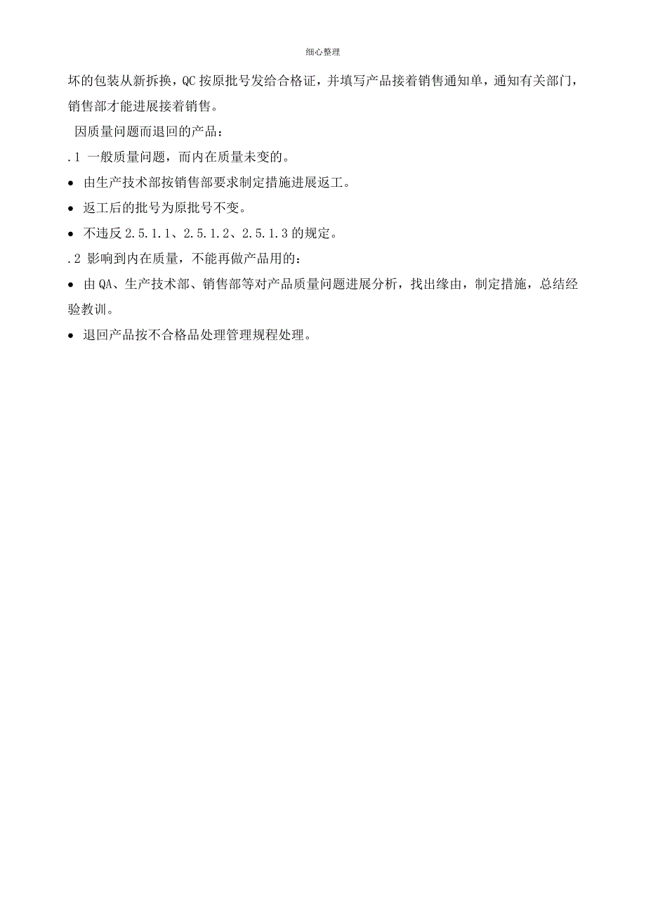 退回产品的接收及处理操作规程_第2页