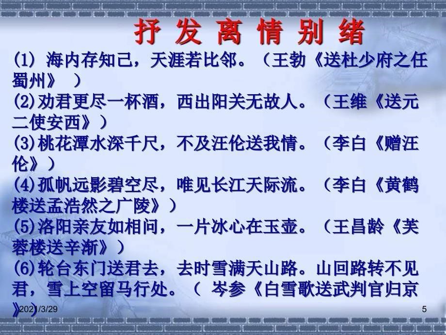 古诗苑漫步课堂PPT_第5页