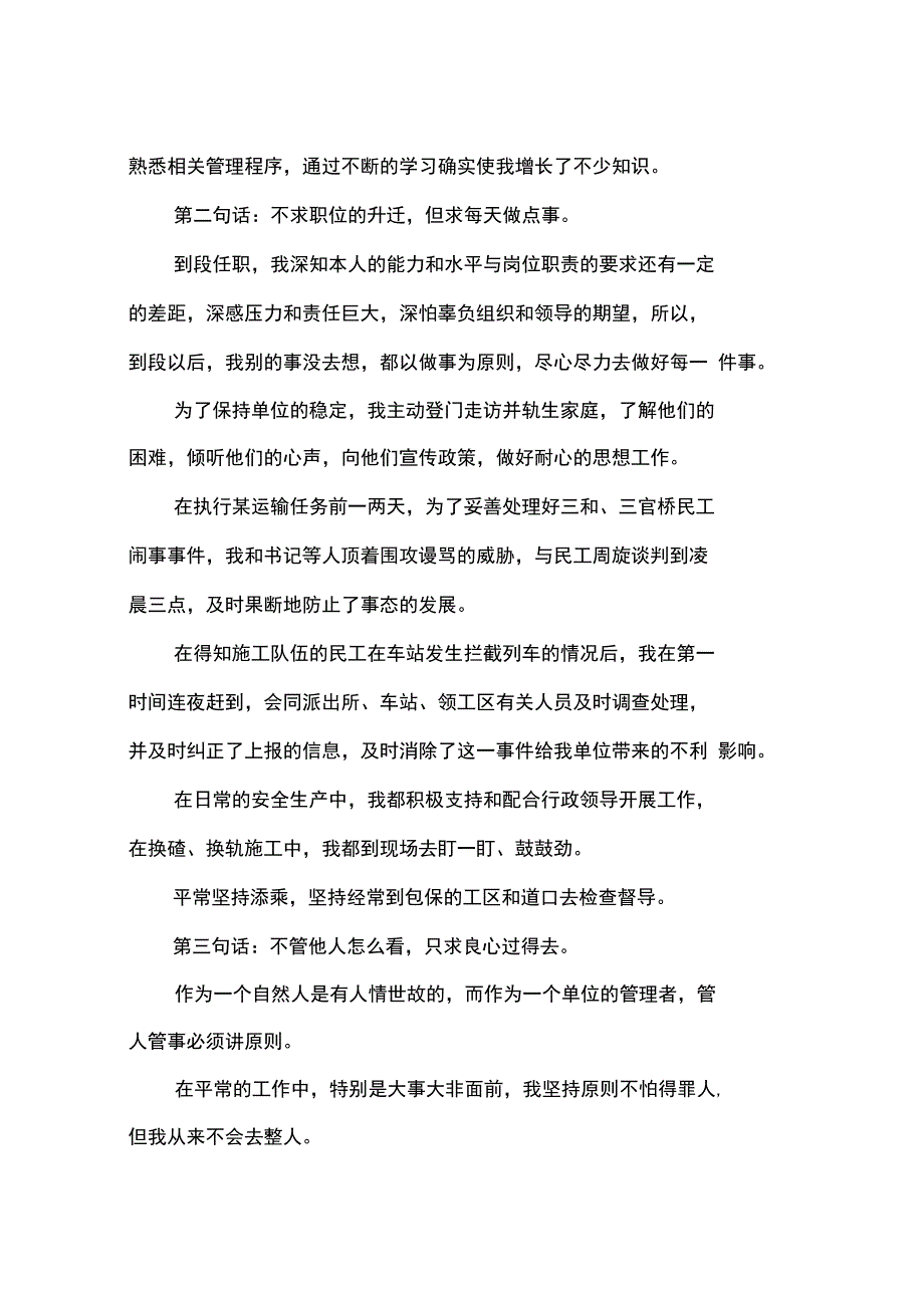 2015年铁路段书记任职工作总结范文_第2页