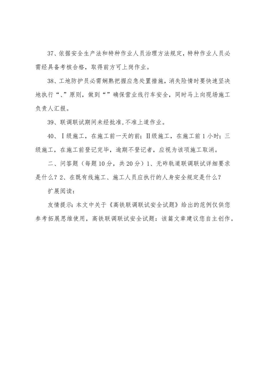 高铁联调联试安全试题.docx_第5页