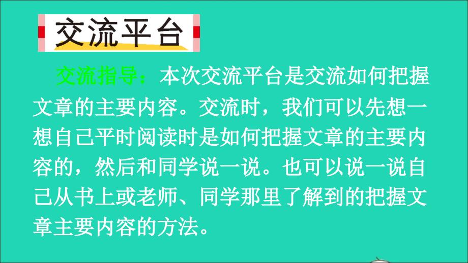 最新四年级语文上册第七单元语文园地七课件2_第2页