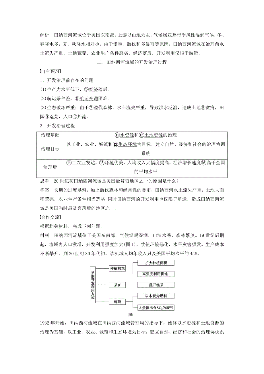 【最新】高中地理 第二章 第二节 课时1 田纳西河流域的自然概况和开发治理过程学案 中图版必修3_第4页