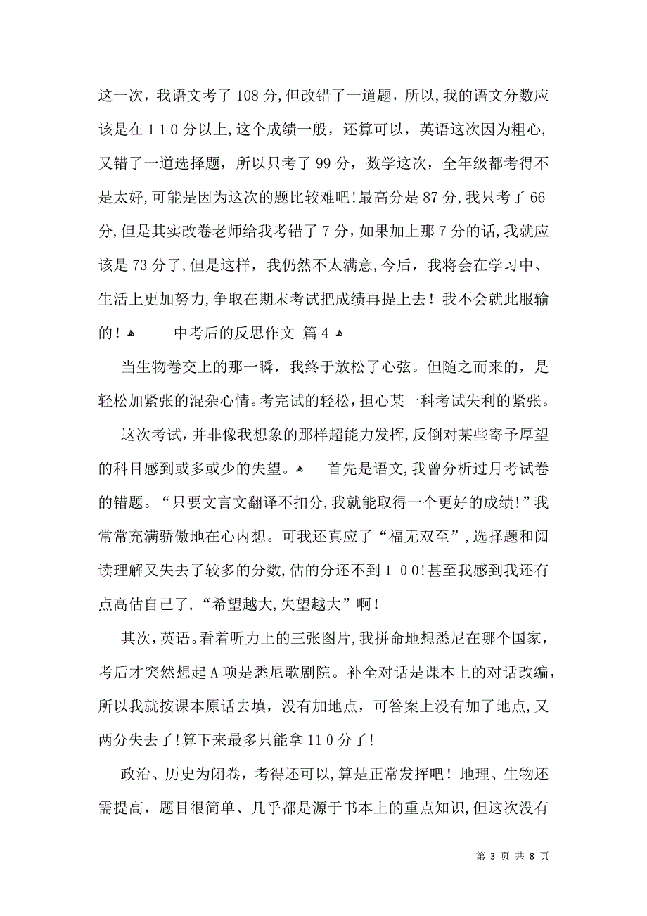 中考后的反思作文十篇_第3页