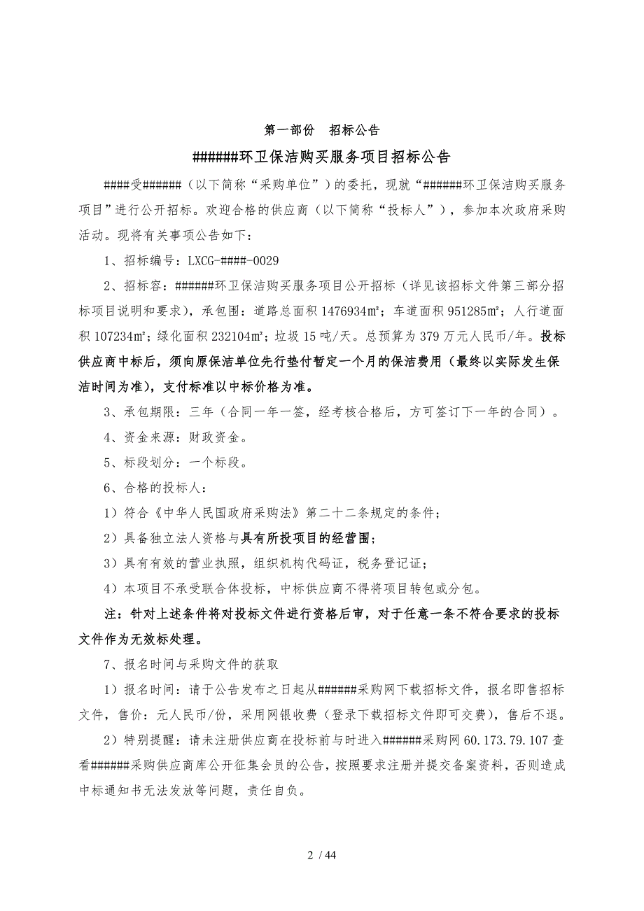 某道路环卫保洁购买服务项目招标文件_第3页