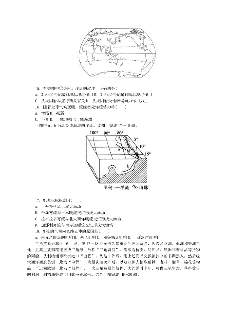 【人教版】高中地理必修一：3.2大规模的海水运动测试题含答案_第4页