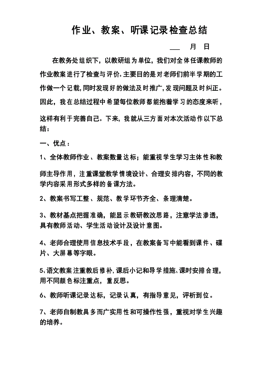 作业教案听课记录检查总结_第1页