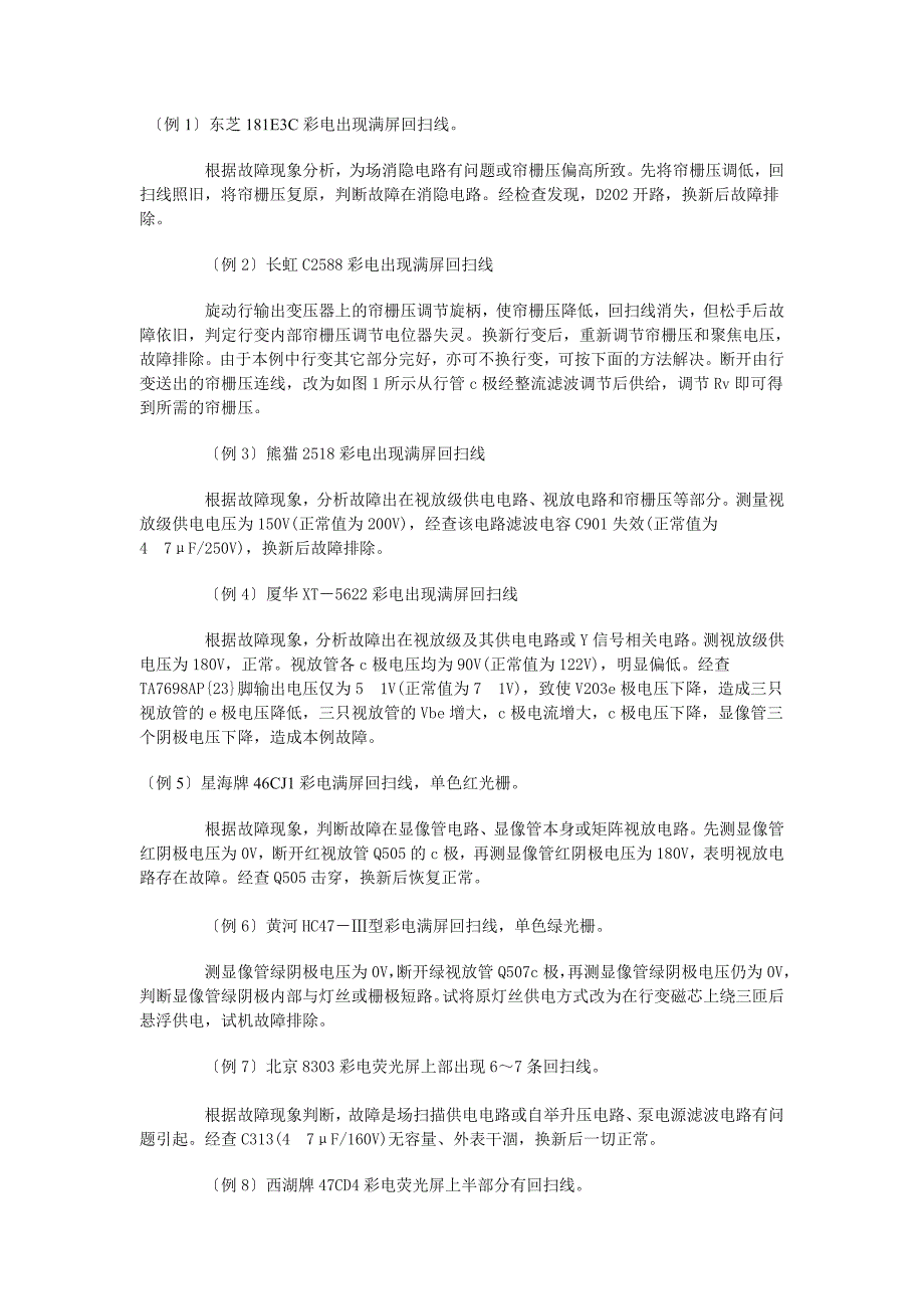 彩色电视机屏幕上产生回扫线的常见原因及特征_第3页