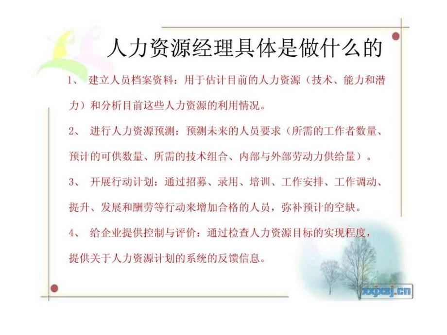 HR的礼仪与形象图文.ppt17_第2页