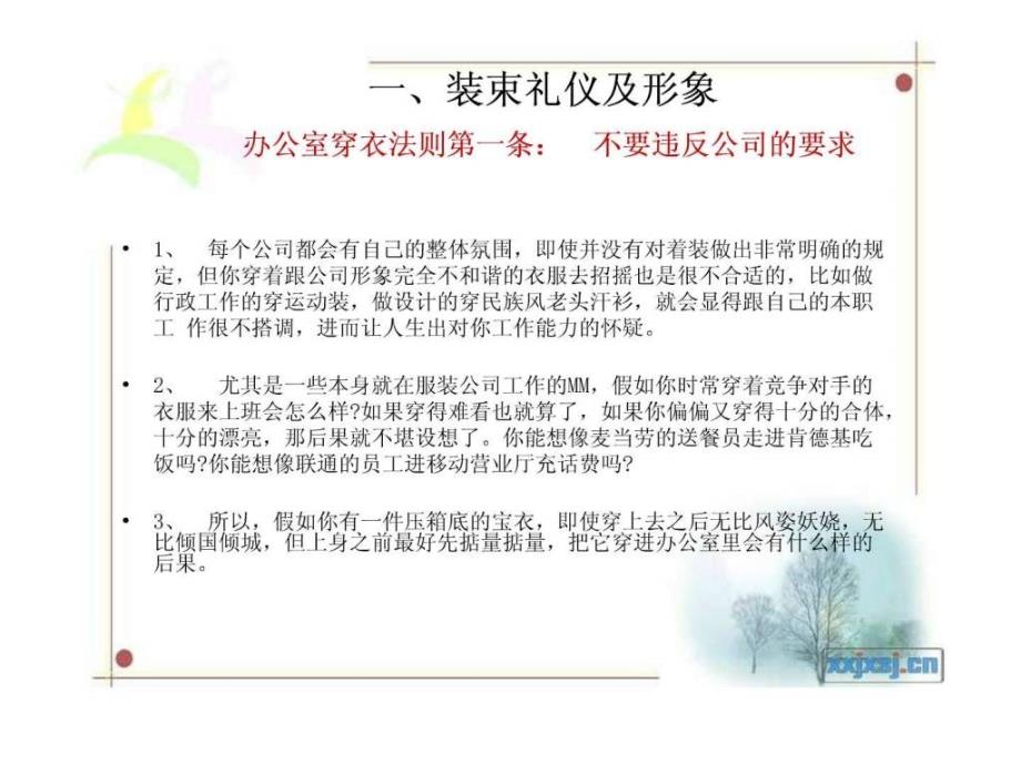 HR的礼仪与形象图文.ppt17_第3页