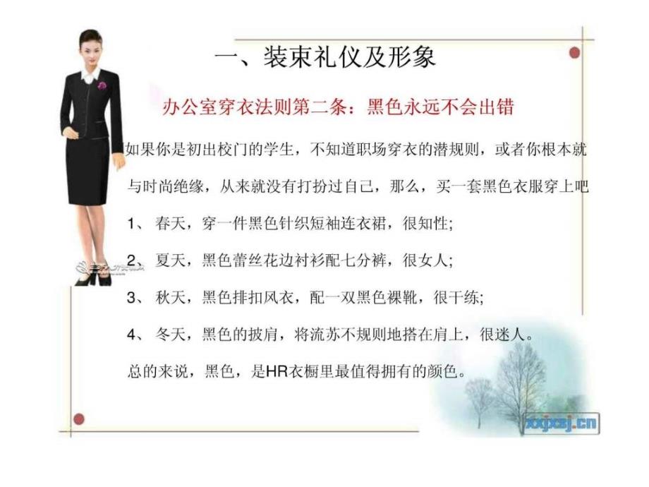 HR的礼仪与形象图文.ppt17_第4页