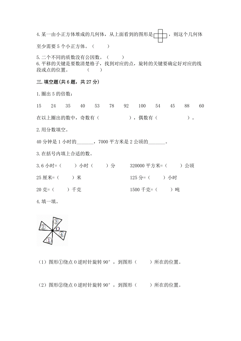 人教版小学数学五年级下册期末测试卷精品(黄金题型).docx_第2页