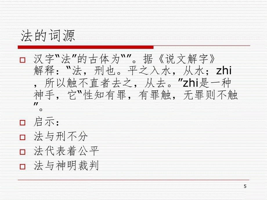 法学导论.ppt_第5页