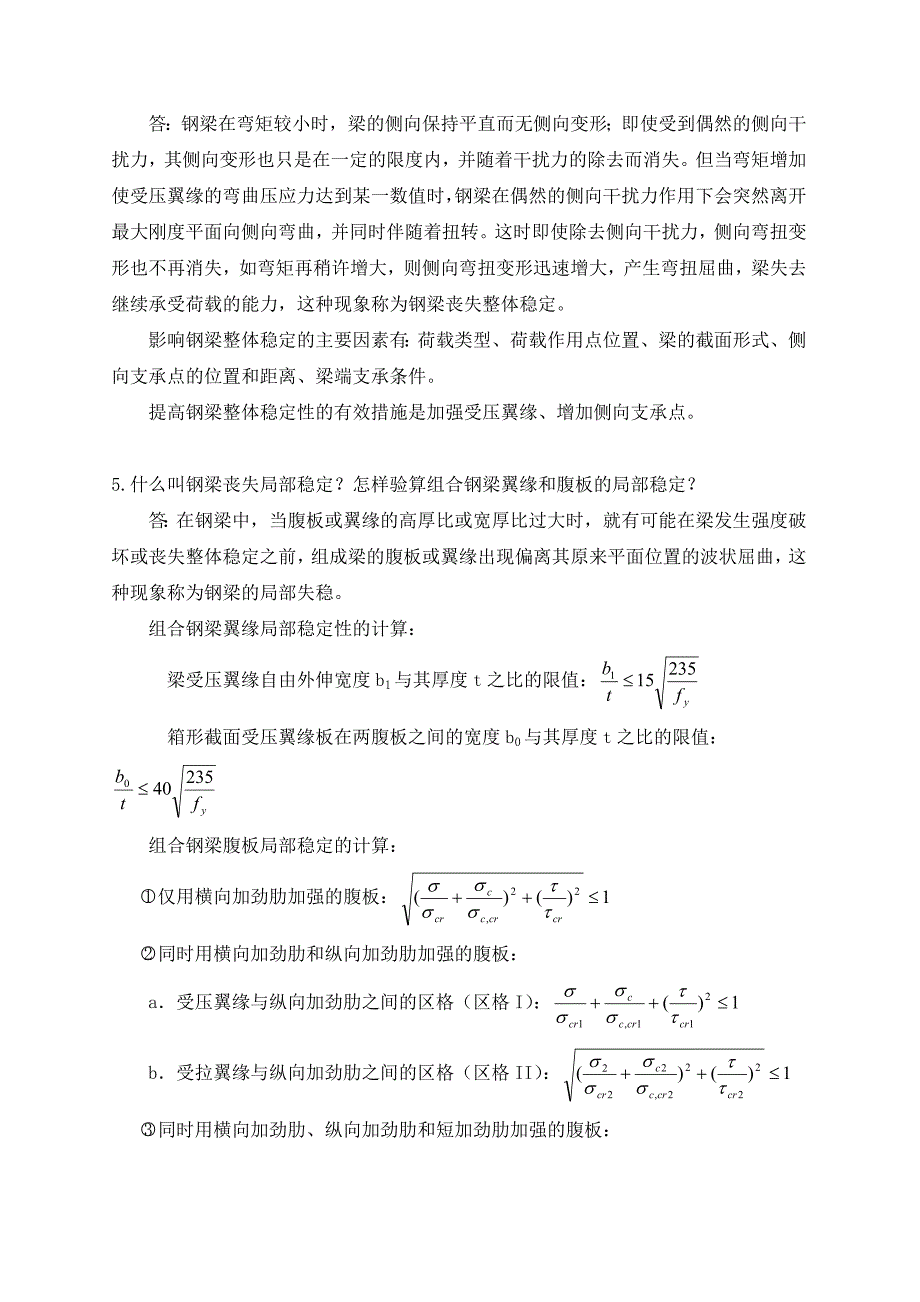 《钢结构设计原理》第三阶段离线作业(答案解析)_第2页