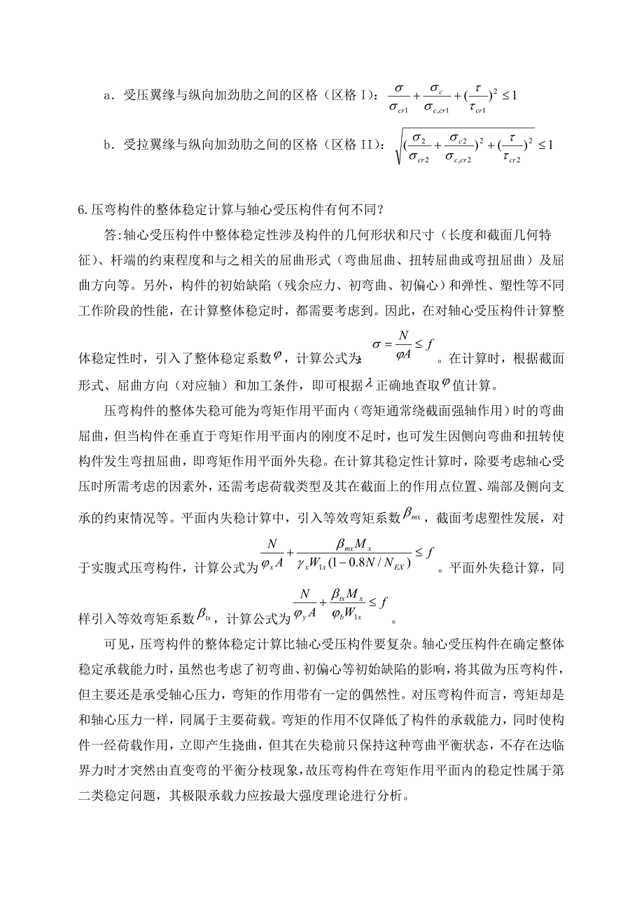 《钢结构设计原理》第三阶段离线作业(答案解析)_第3页