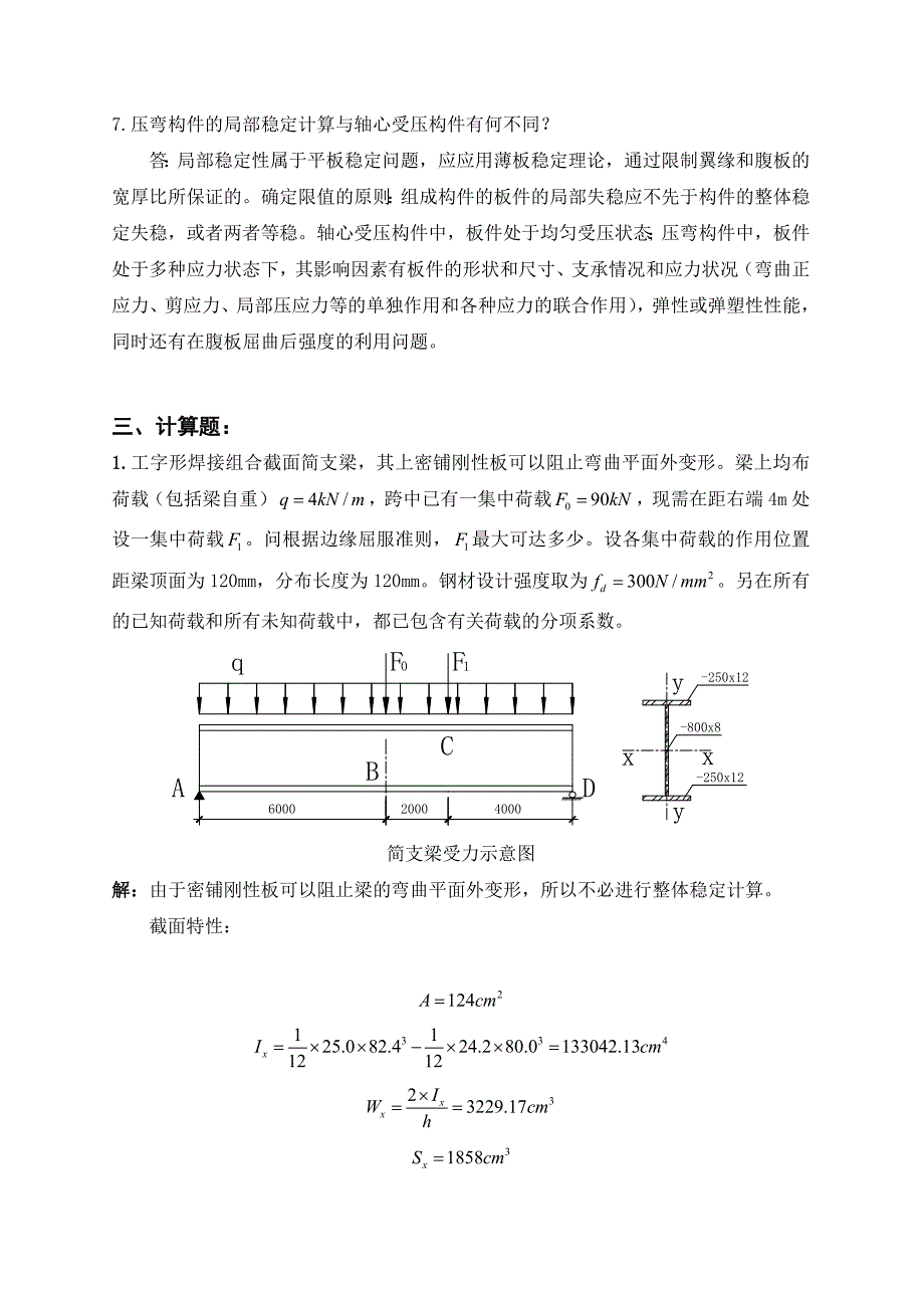 《钢结构设计原理》第三阶段离线作业(答案解析)_第4页