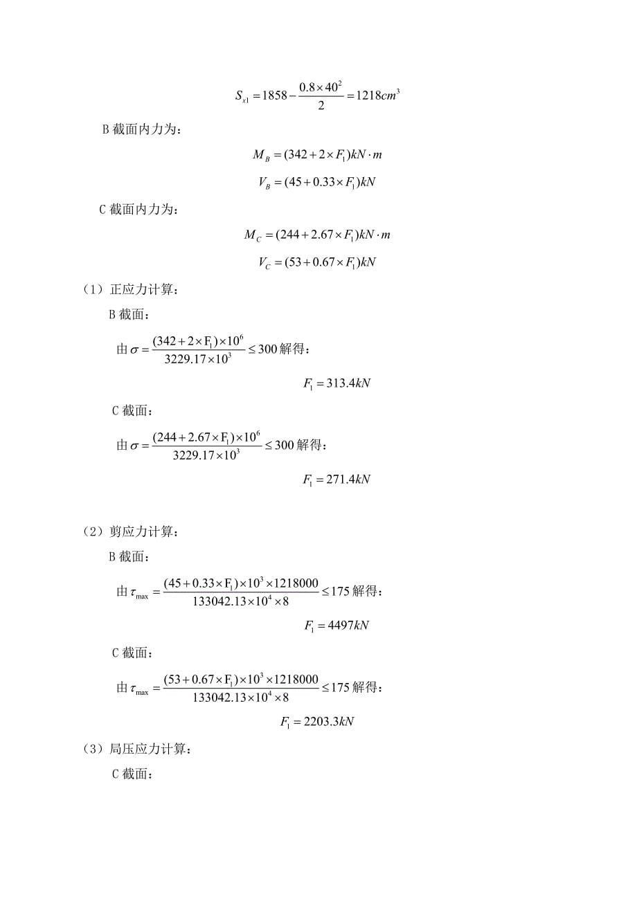 《钢结构设计原理》第三阶段离线作业(答案解析)_第5页