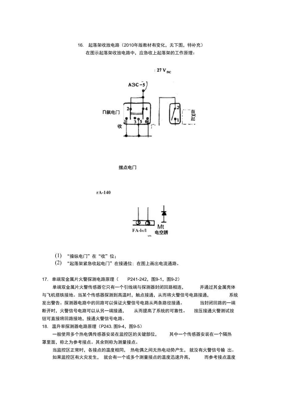 民航飞机电气系统知识点_第5页