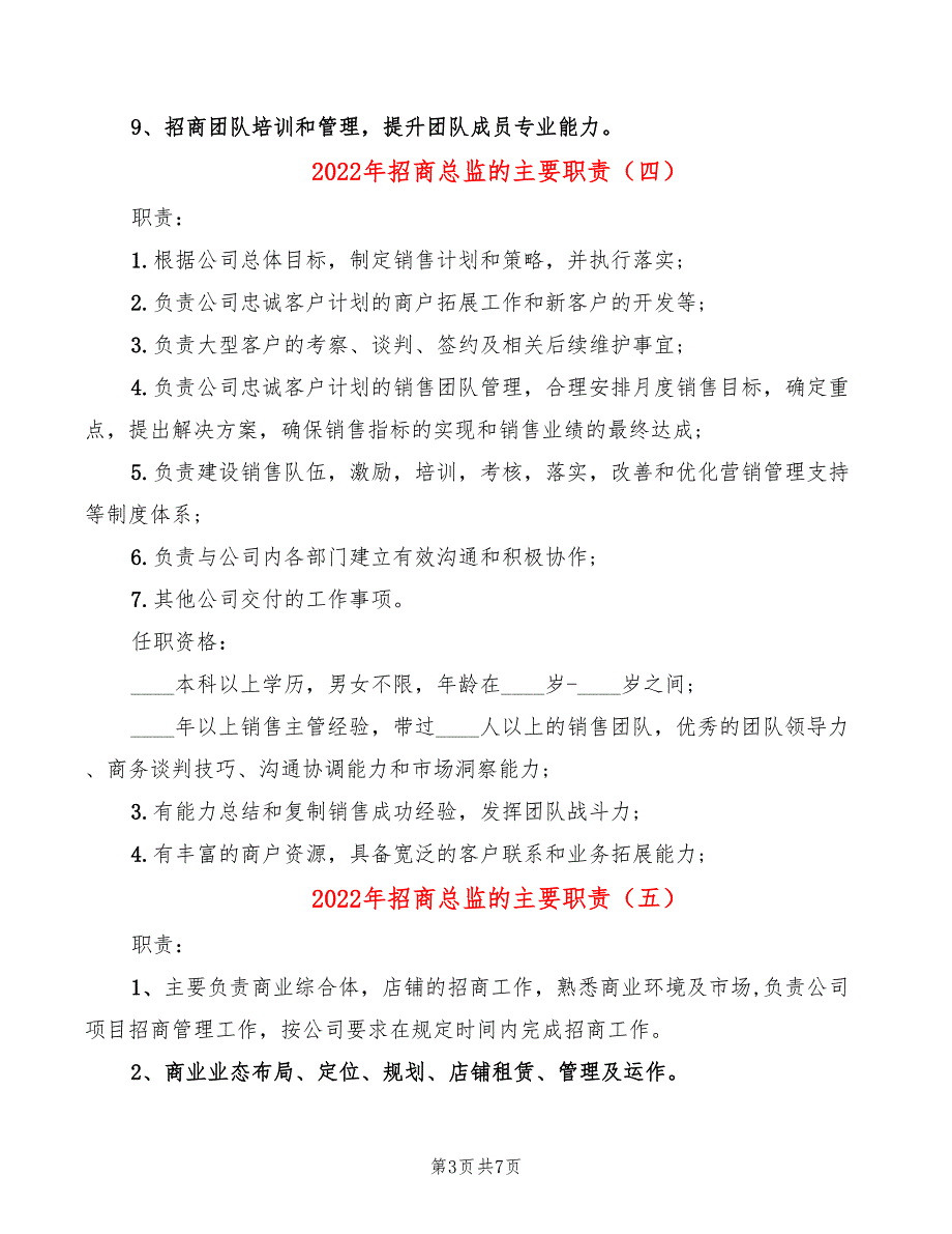 2022年招商总监的主要职责_第3页