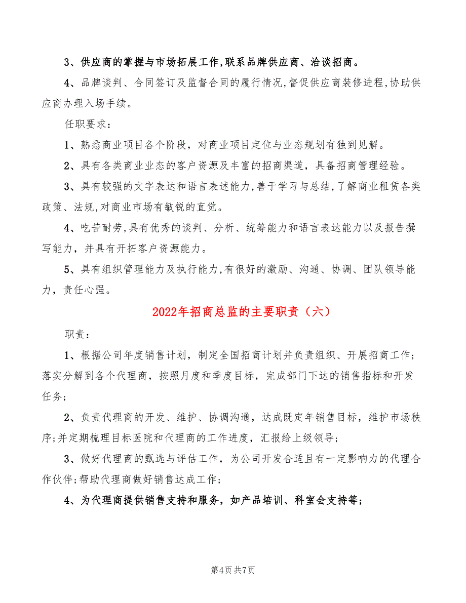 2022年招商总监的主要职责_第4页