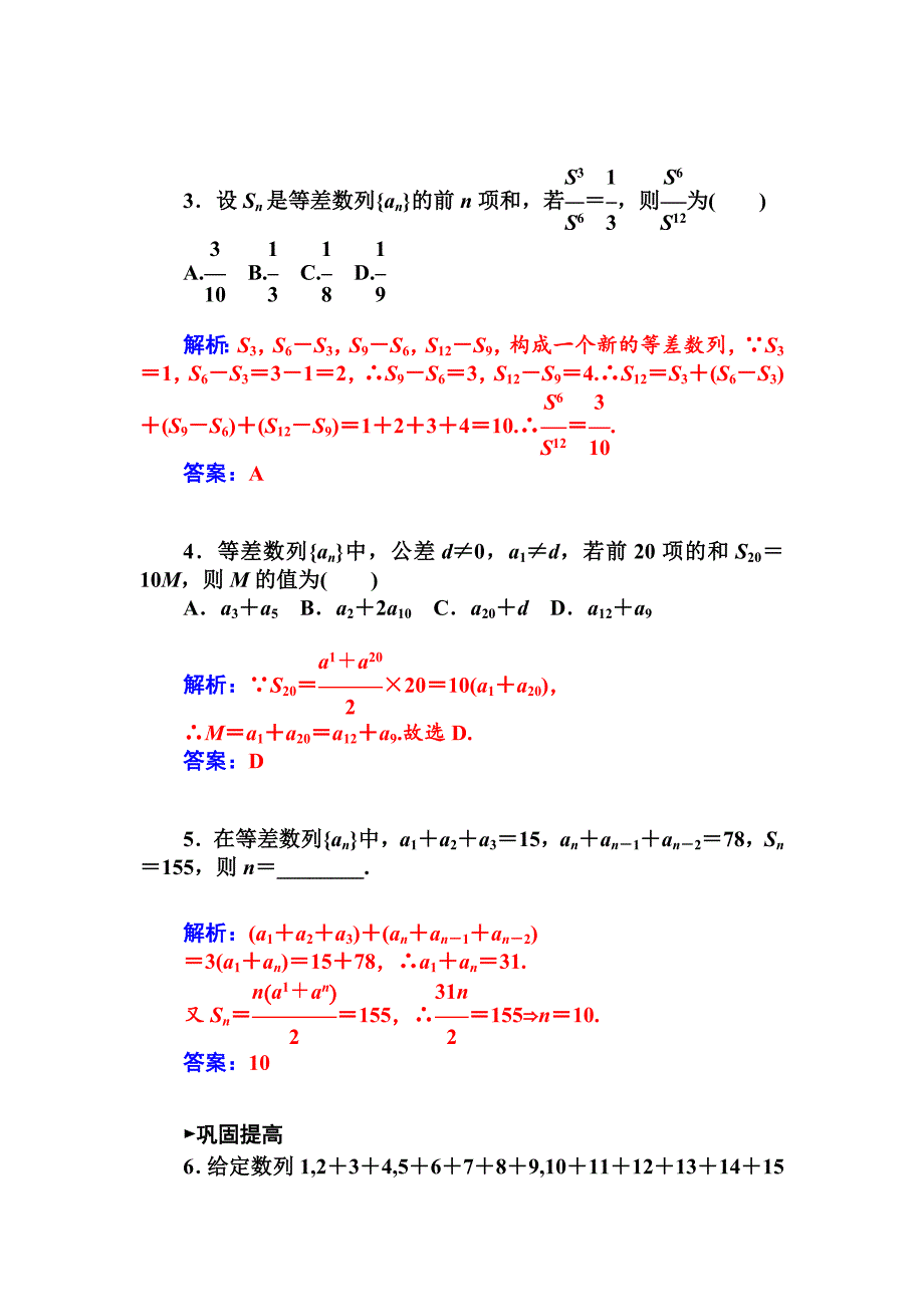 【精选】人教A版必修五第二章数列课时训练：2.3.2等差数列的前n项和【习题课】含答案_第2页