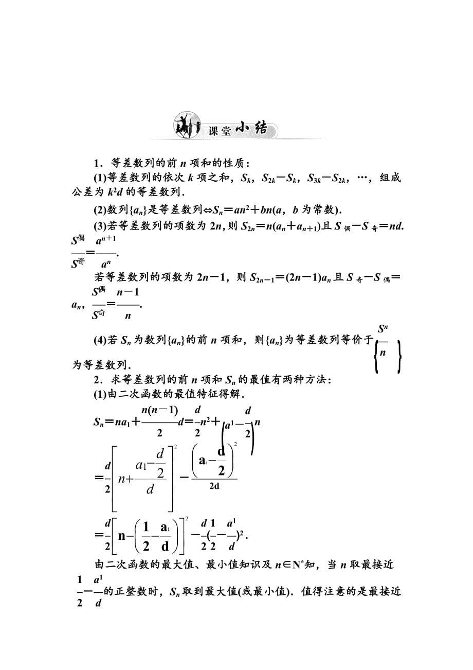 【精选】人教A版必修五第二章数列课时训练：2.3.2等差数列的前n项和【习题课】含答案_第5页