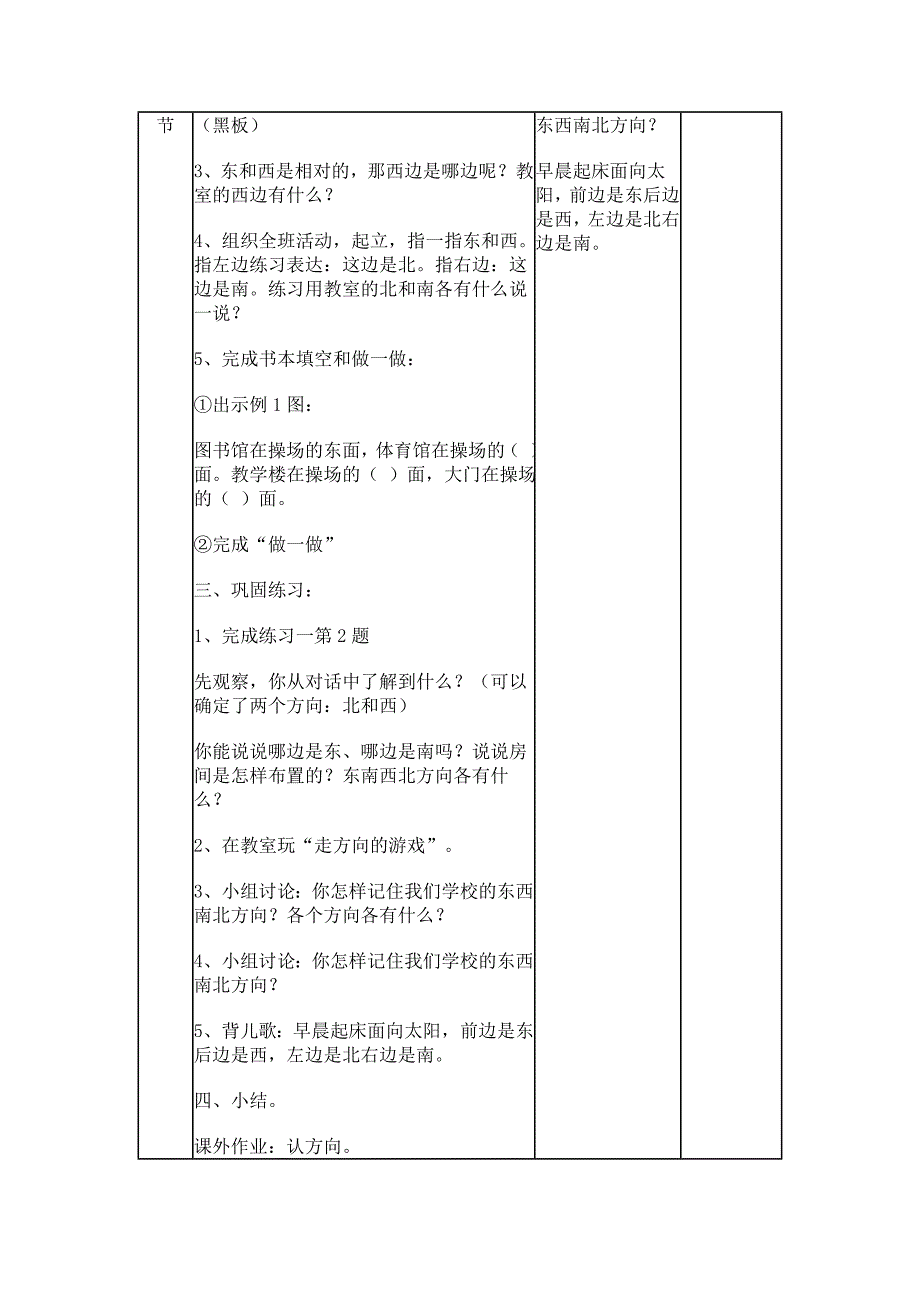 位置与方向例1及练习.doc_第2页