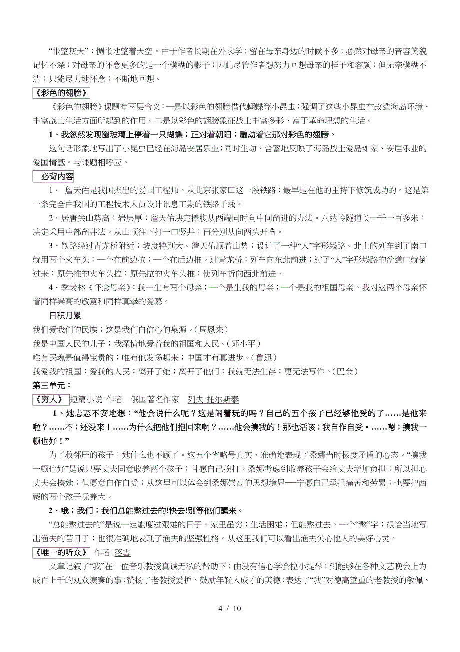 六年级人教版上册语文期末复习资料.doc_第4页