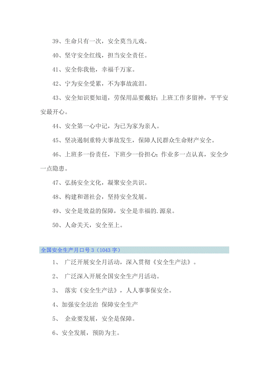 全国安全生产月口号_第4页