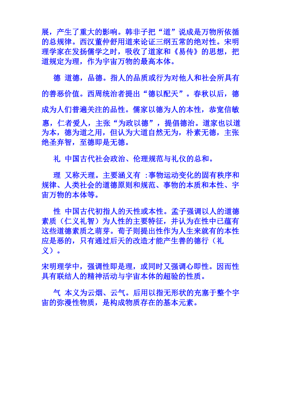 中哲史名词解释_第2页