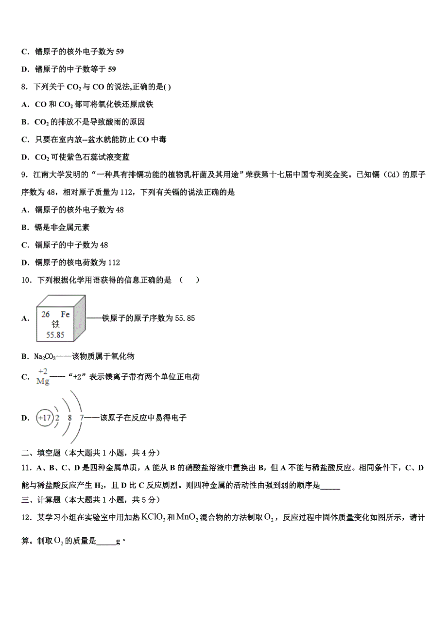 2023届吉林省吉林市舒兰市中考化学押题卷（含答案解析）.doc_第2页