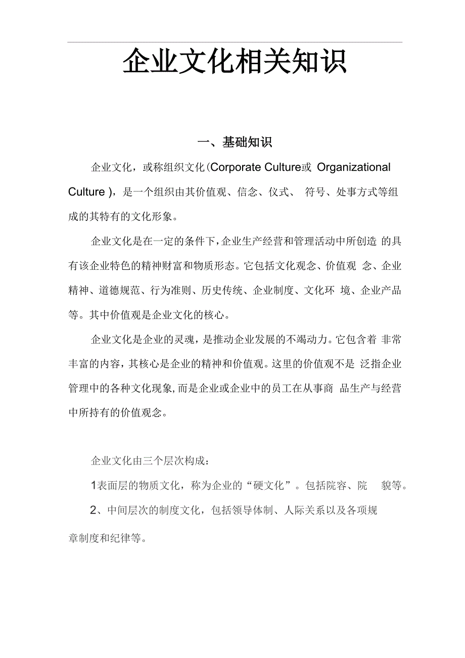 企业文化相关知识_第1页