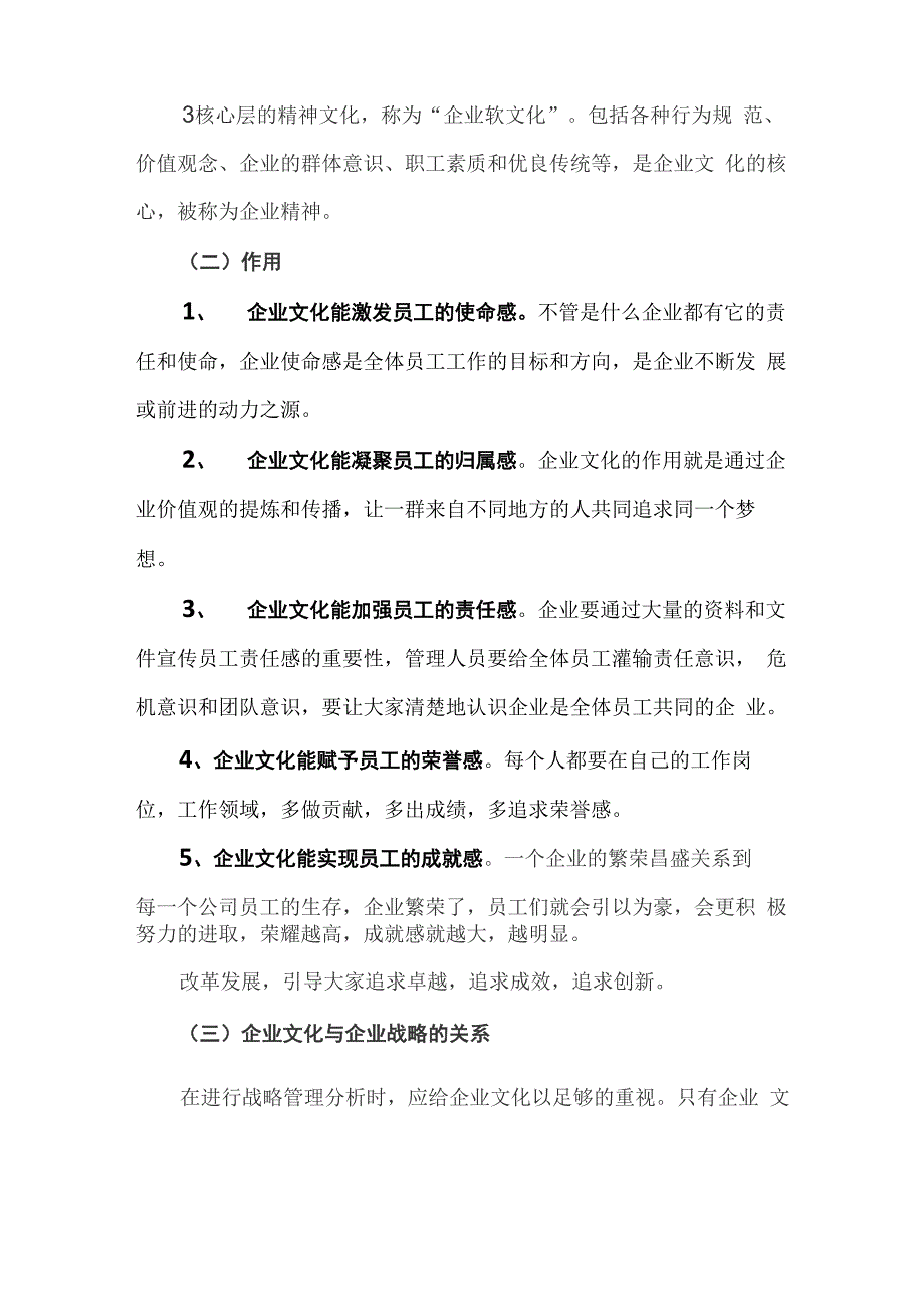 企业文化相关知识_第2页