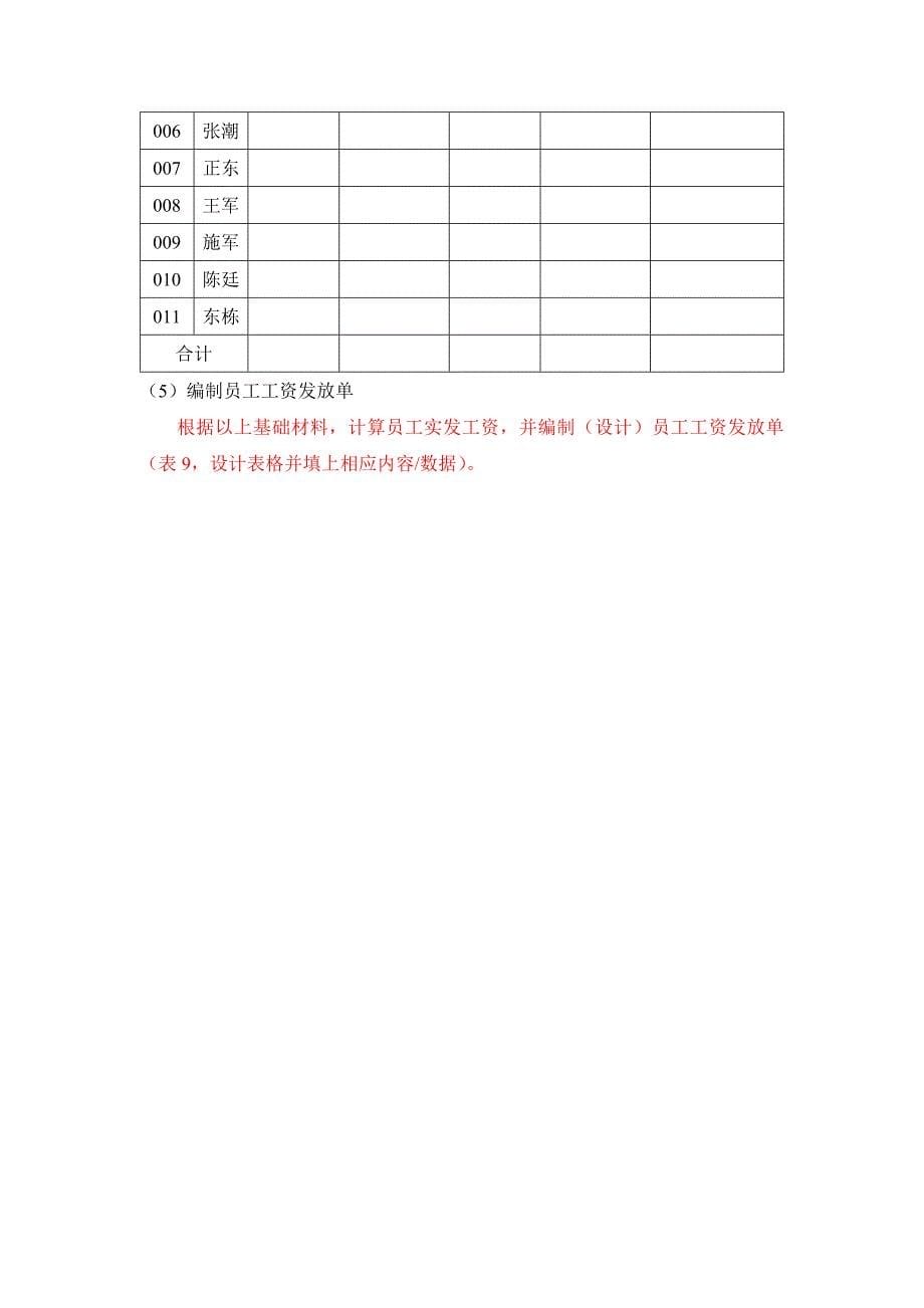 薪酬综合作业.doc_第5页