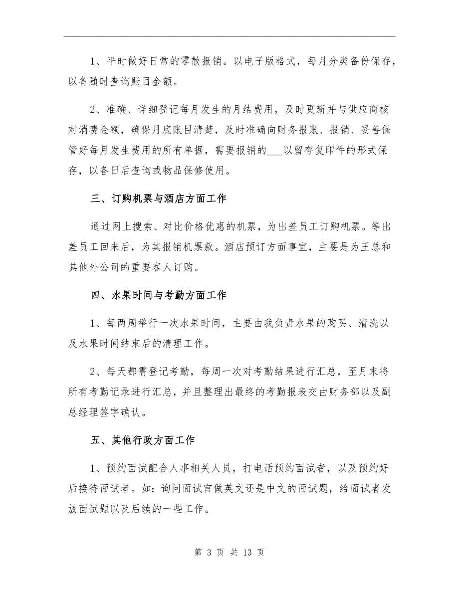 行政前台试用期转正工作总结_第3页