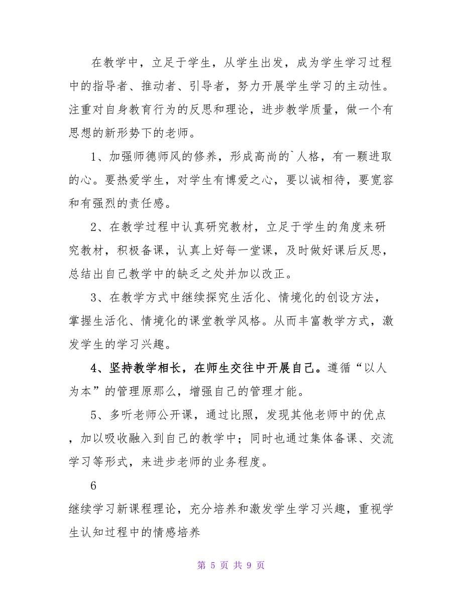 教师个人学习总结三篇2.doc_第5页