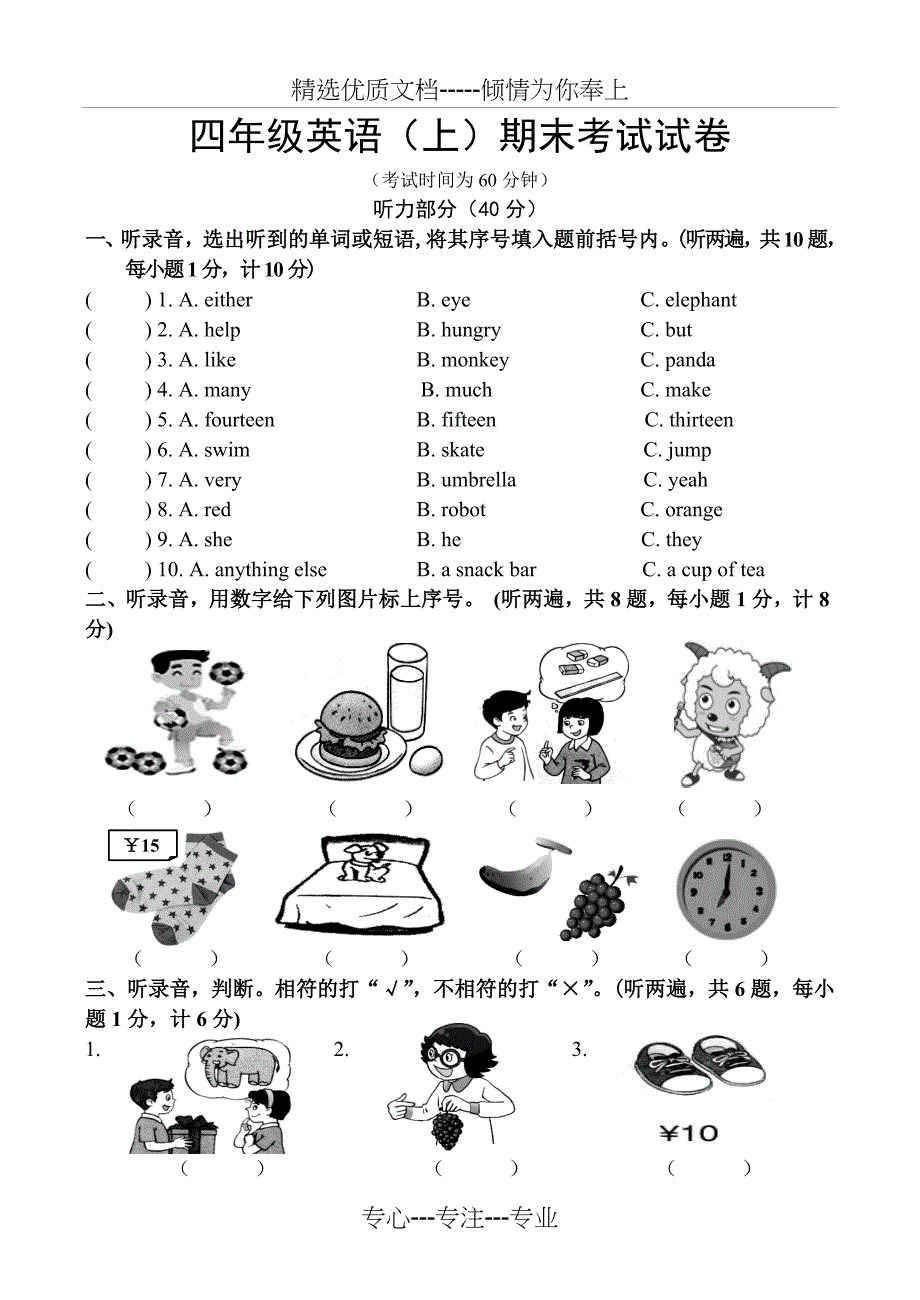 苏教版四年级英语上册期末试卷及答案2015_第1页