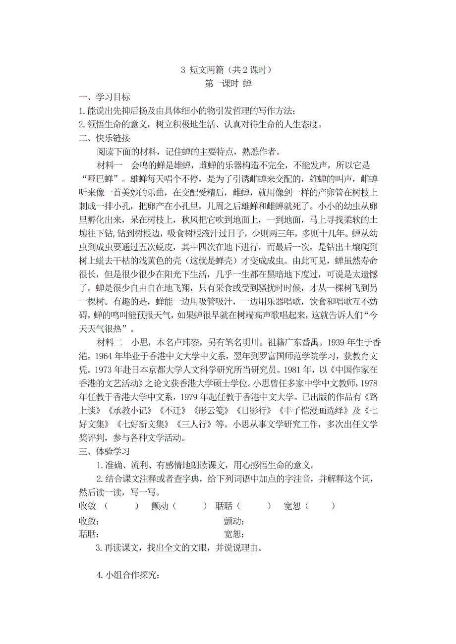 七年级语文3短文两篇导学案_第1页