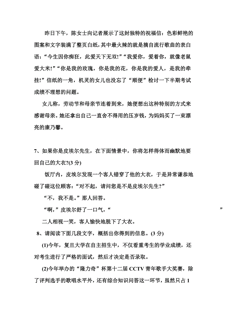 人教版九年级上册语文期中试题及答案3.doc_第3页